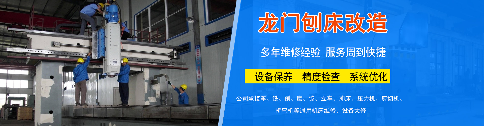 泊頭市鑫新機(jī)床維修改造有限公司