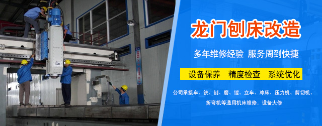 泊頭市鑫新機(jī)床維修改造有限公司